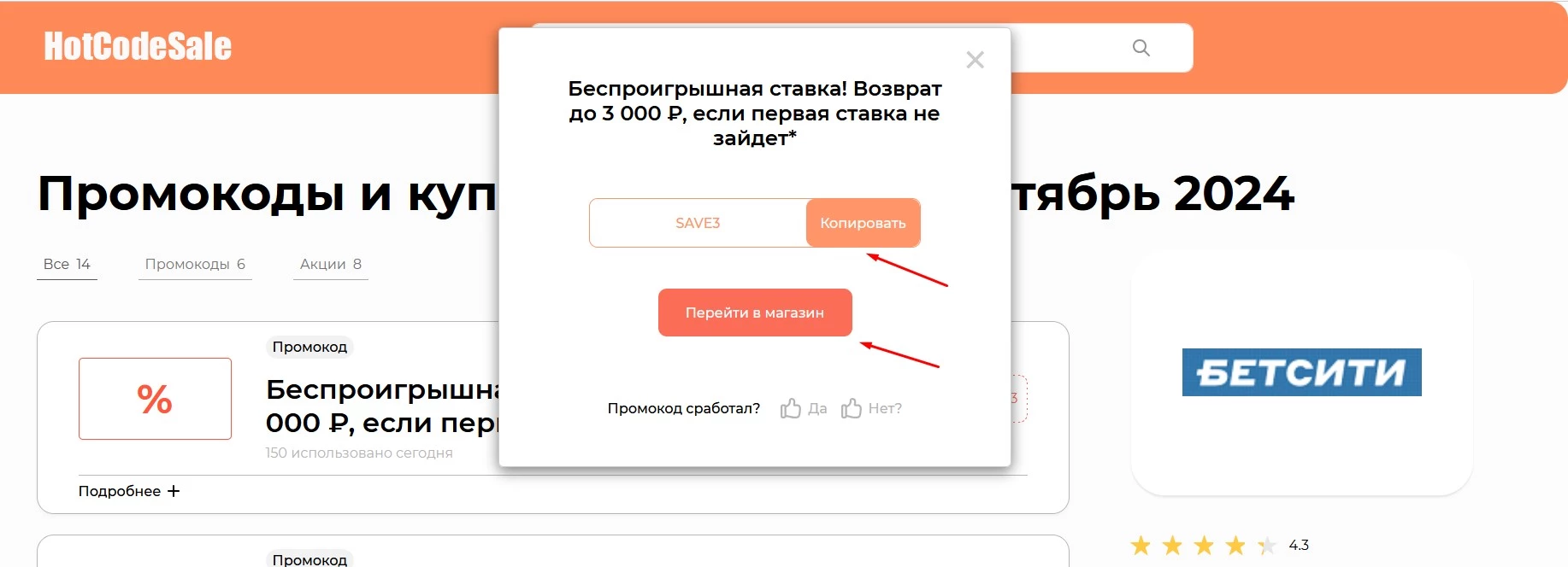 промокод в БК Бетсити