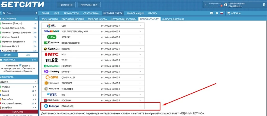 промокод в БК Бетсити
