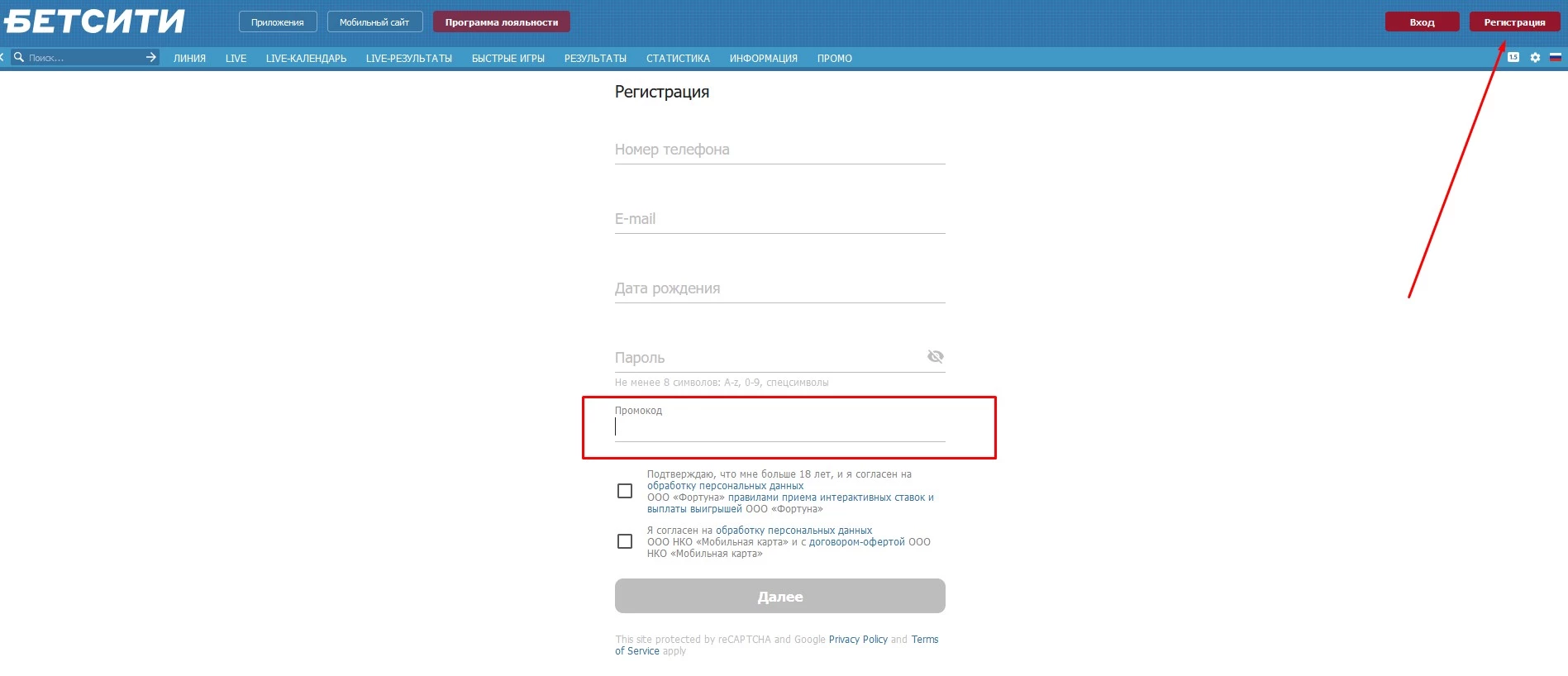 промокод в БК Бетсити